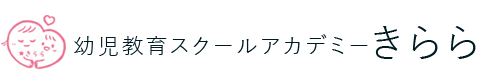 心理カウンセリング 幼児教育スクールアカデミーきらら｜【公式】